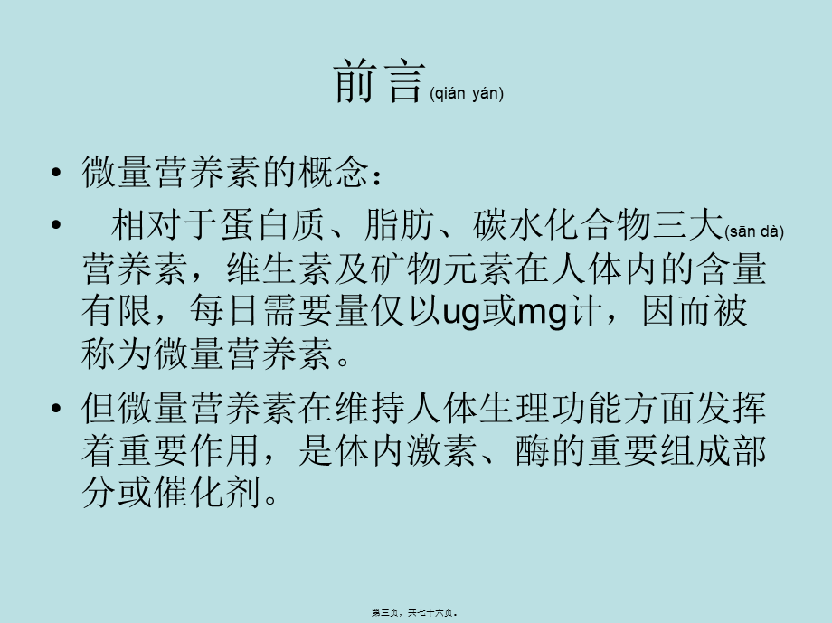 2022年医学专题—儿童微量营养素缺乏防治的建议(1).ppt_第3页