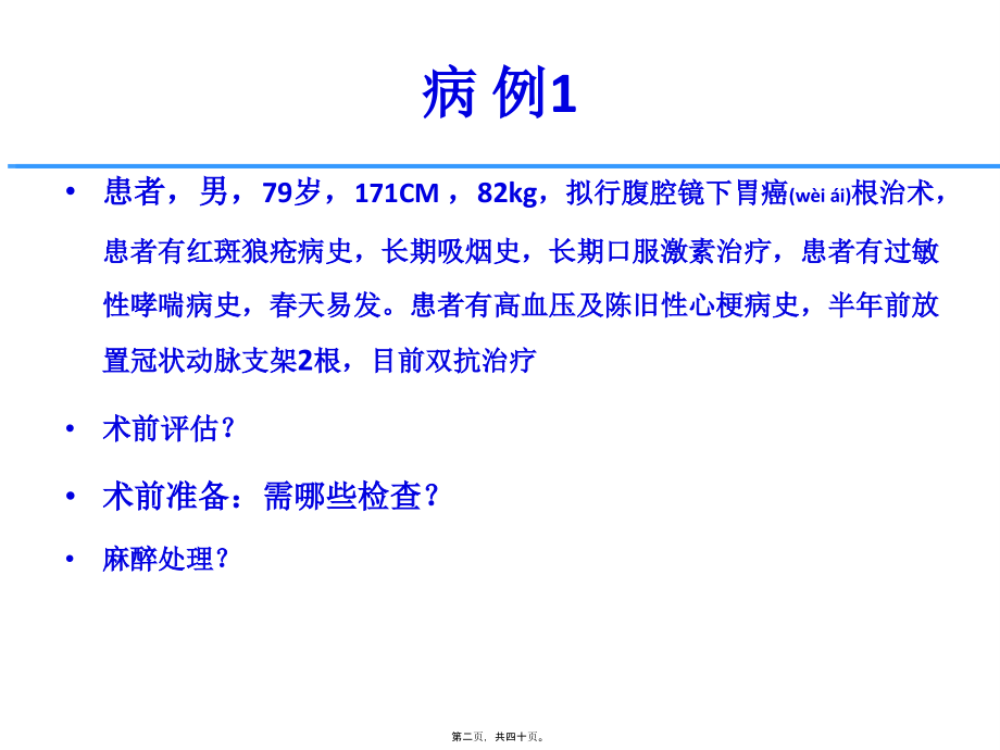 2022年医学专题—围术期支气管哮喘的处理.pptx_第2页