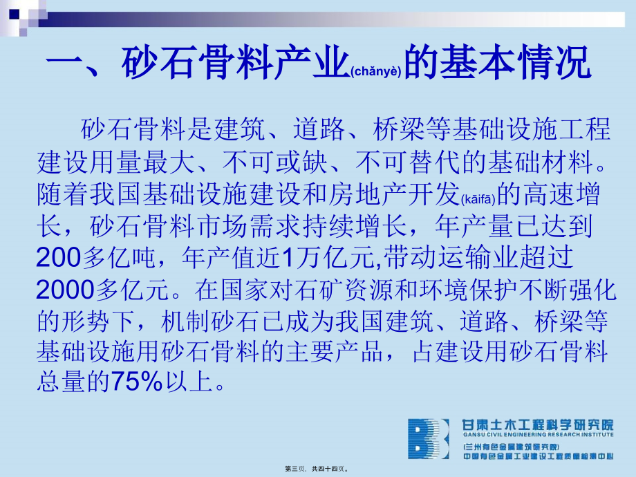 2022年医学专题—对砂石骨料问题的思考分解.ppt_第3页