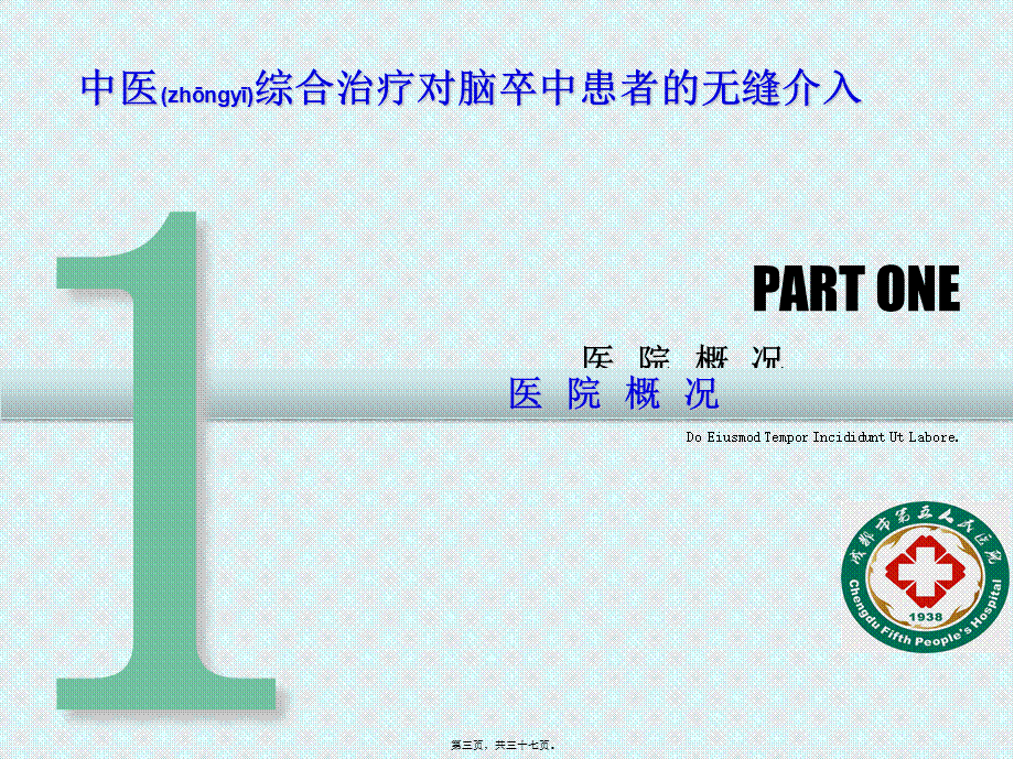 2022年医学专题—改善患者就医体验(1).ppt_第3页