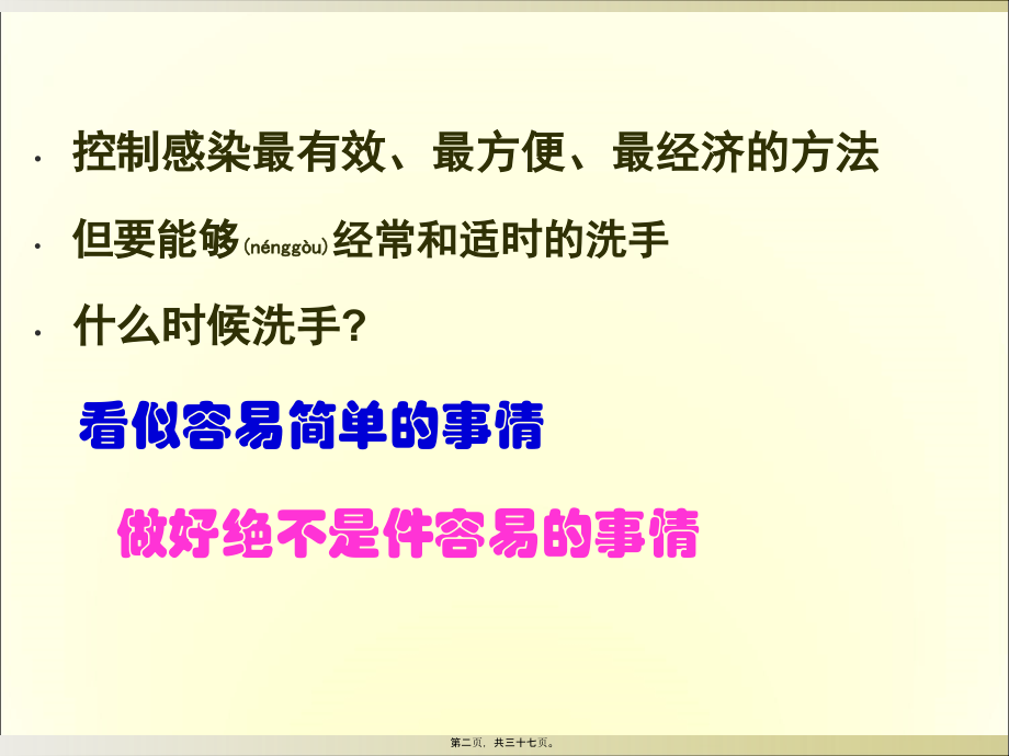 2022年医学专题—医院感染控制手先行.ppt_第2页