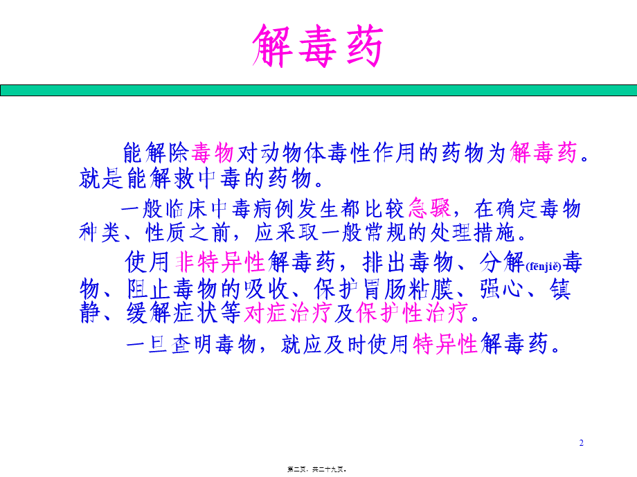 2022年医学专题—常见中毒及解救(1).ppt_第2页