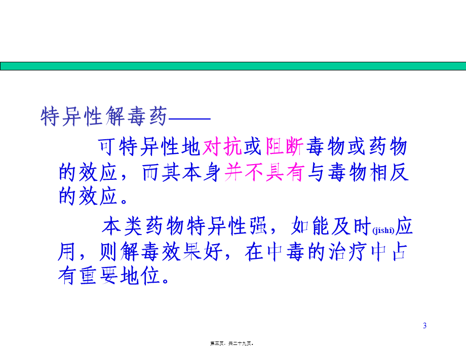 2022年医学专题—常见中毒及解救(1).ppt_第3页