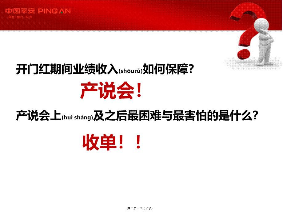 2022年医学专题—产说会回收话术(北分)(1).ppt_第2页