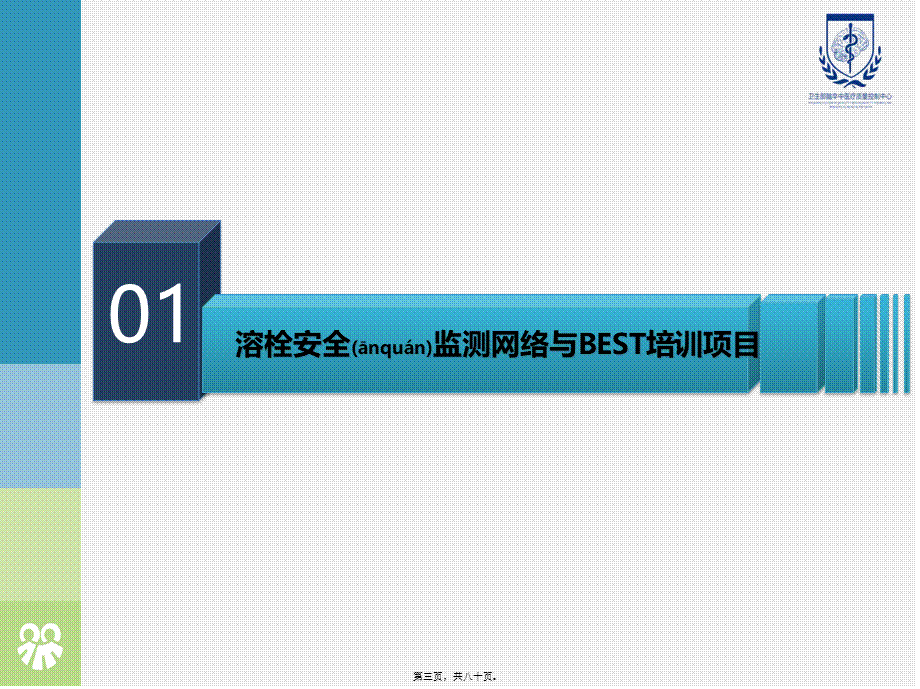 2022年医学专题—北京地区脑梗死溶栓急救模式介绍(1).ppt_第3页