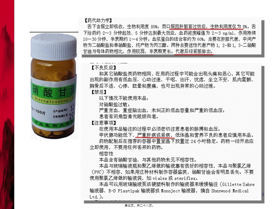 2022年医学专题—肝功能障碍患者合理用药-周颖(1).ppt_第3页