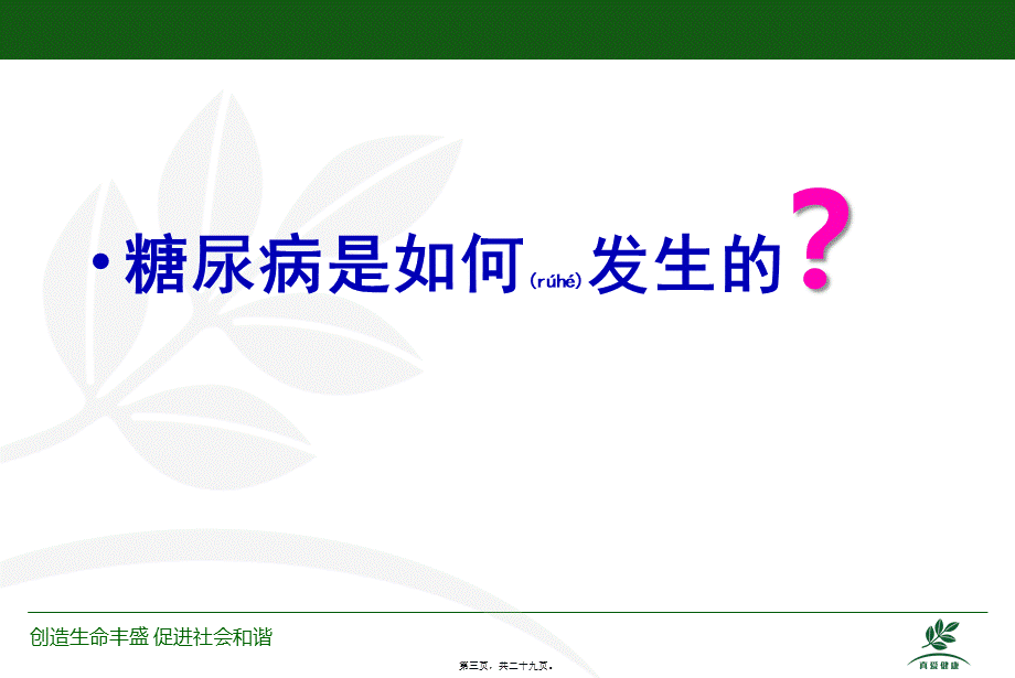 2022年医学专题—糖尿病的运动处方(1).pptx_第3页