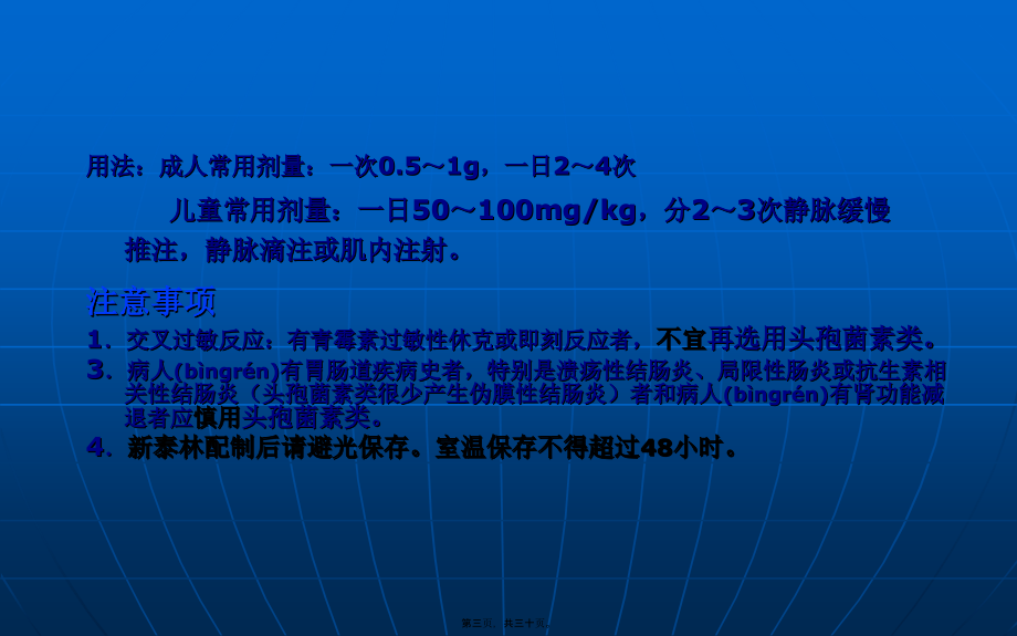 2022年医学专题—肛肠科常用药.ppt_第3页