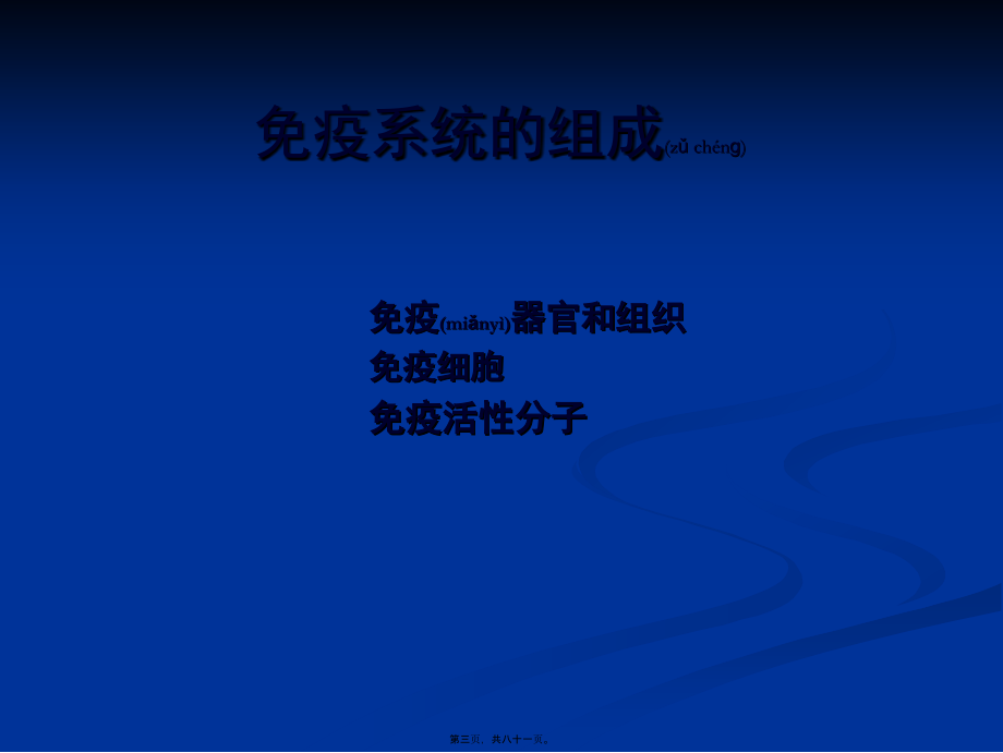 2022年医学专题—原发性免疫缺陷病.ppt_第3页