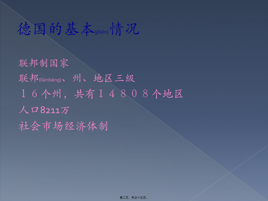 2022年医学专题—德国的食品药品安全及不良反应监管(1).ppt_第2页