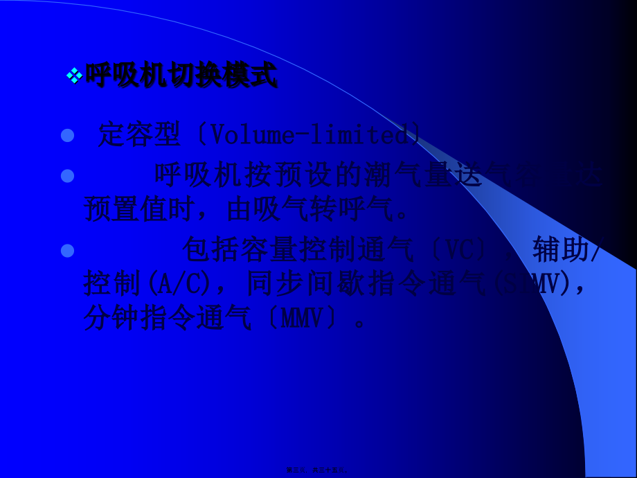 呼吸机相关的知识应用.pptx_第3页