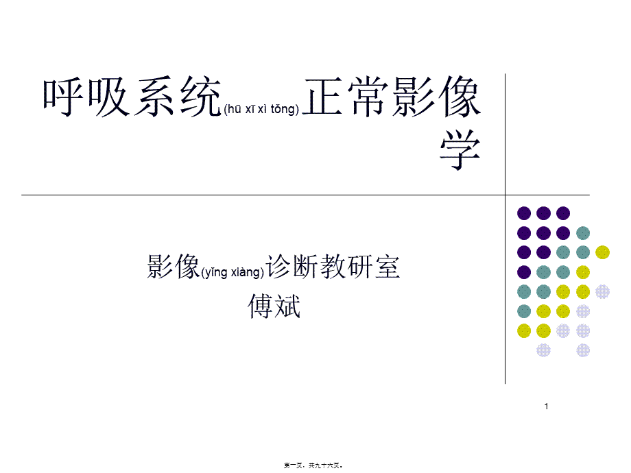 2022年医学专题—呼吸系统影像学(1)(1).ppt_第1页