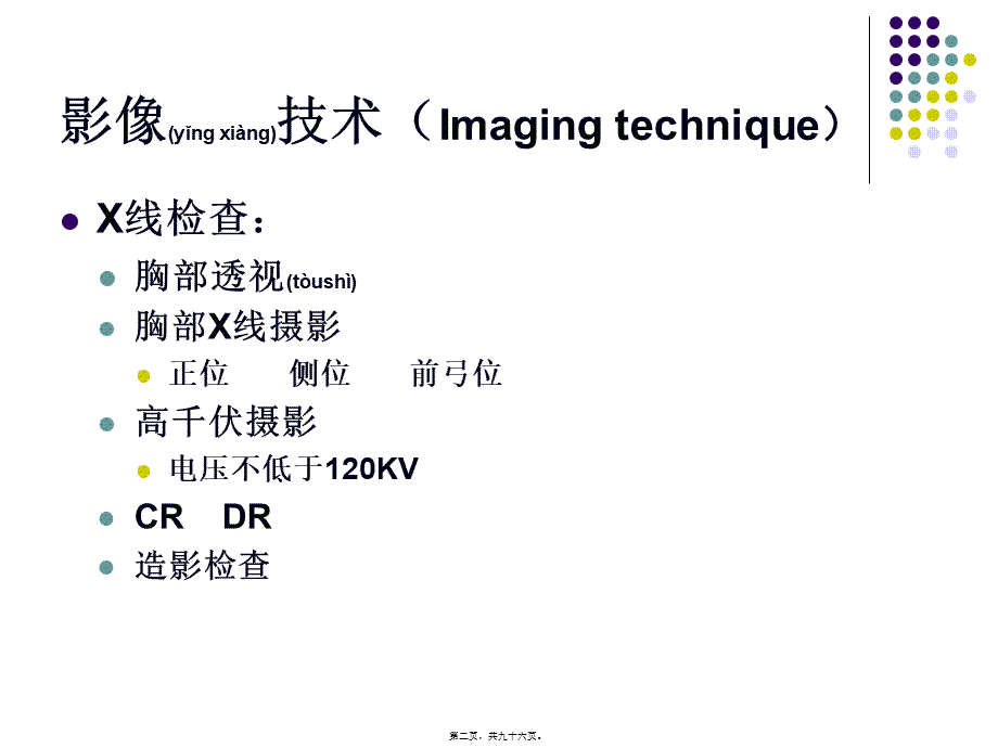 2022年医学专题—呼吸系统影像学(1)(1).ppt_第2页