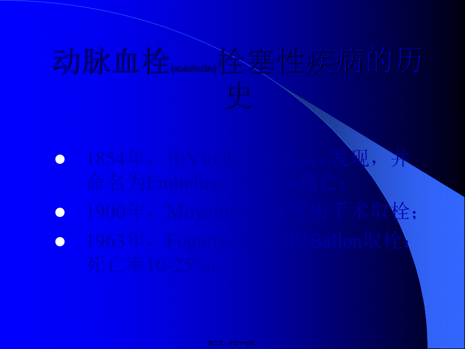 2022年医学专题—周围动脉血栓与栓塞(1).ppt_第2页