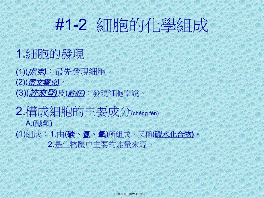 2022年医学专题—细胞能量工厂.ppt_第2页