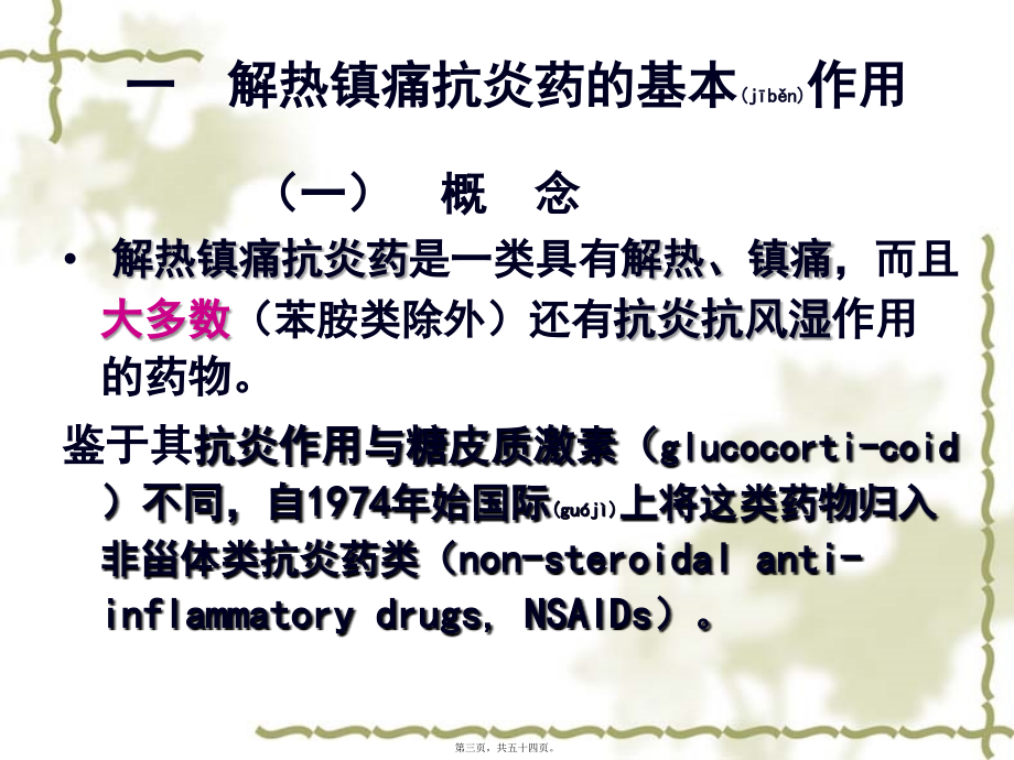 2022年医学专题—第22章-解热镇痛抗炎药(1).ppt_第3页