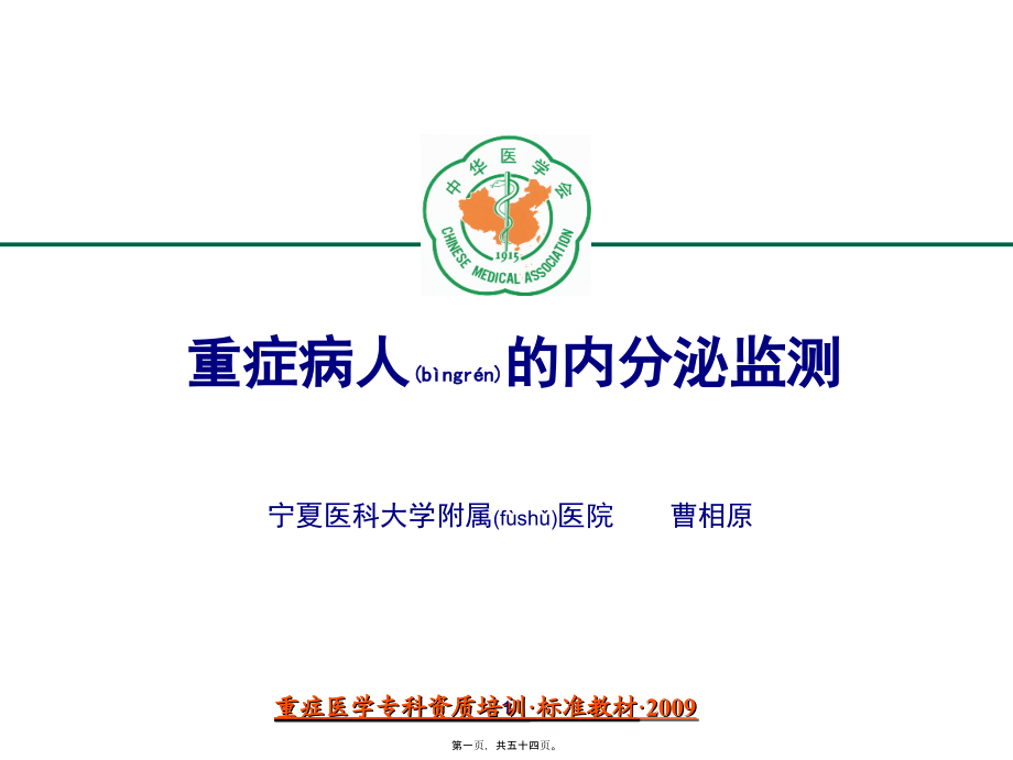 2022年医学专题—十八章-内分泌11.09.ppt_第1页