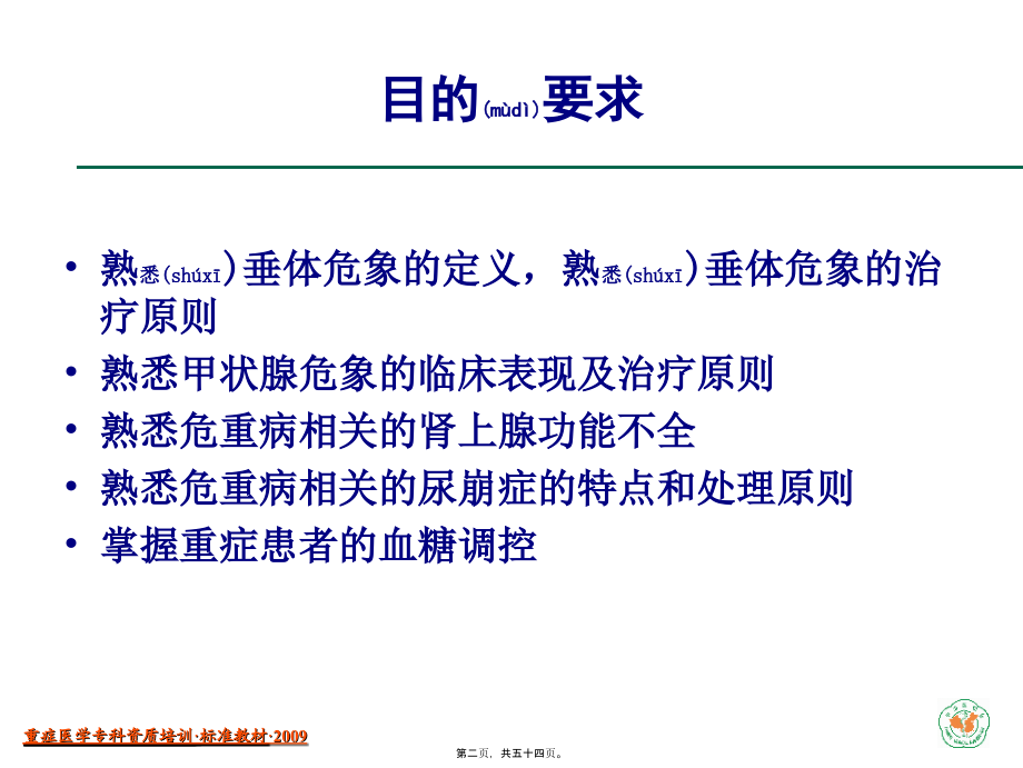 2022年医学专题—十八章-内分泌11.09.ppt_第2页