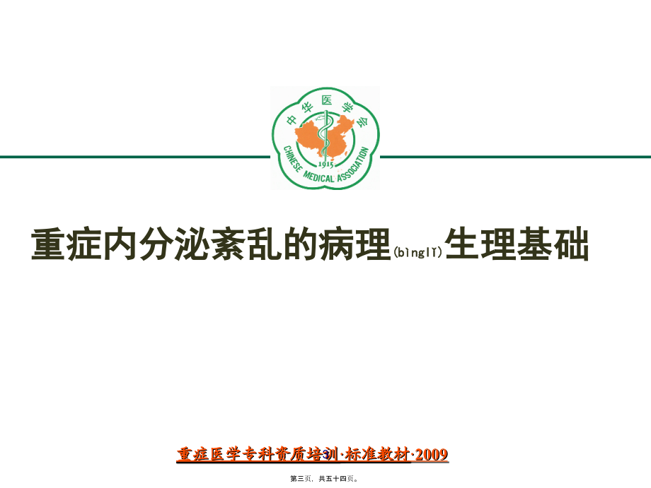 2022年医学专题—十八章-内分泌11.09.ppt_第3页