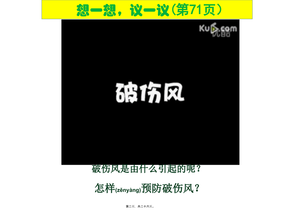 2022年医学专题—第四章--第二节-细菌.ppt_第2页