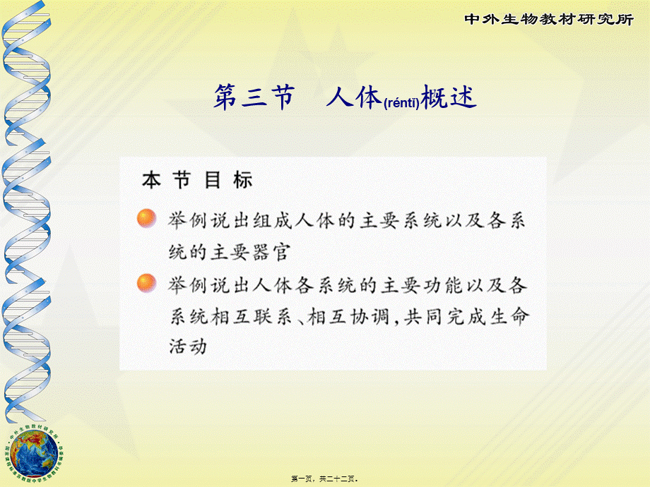 2022年医学专题—-3人体概述(1).ppt_第1页