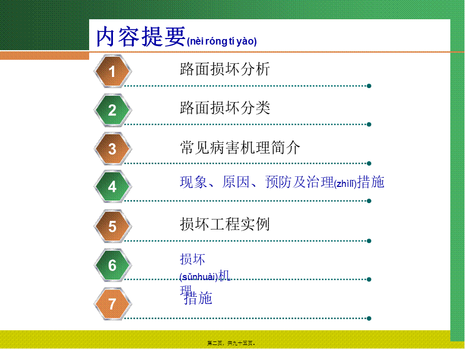 2022年医学专题—沥青路面常见病害分析及其防治措施(1).ppt_第2页