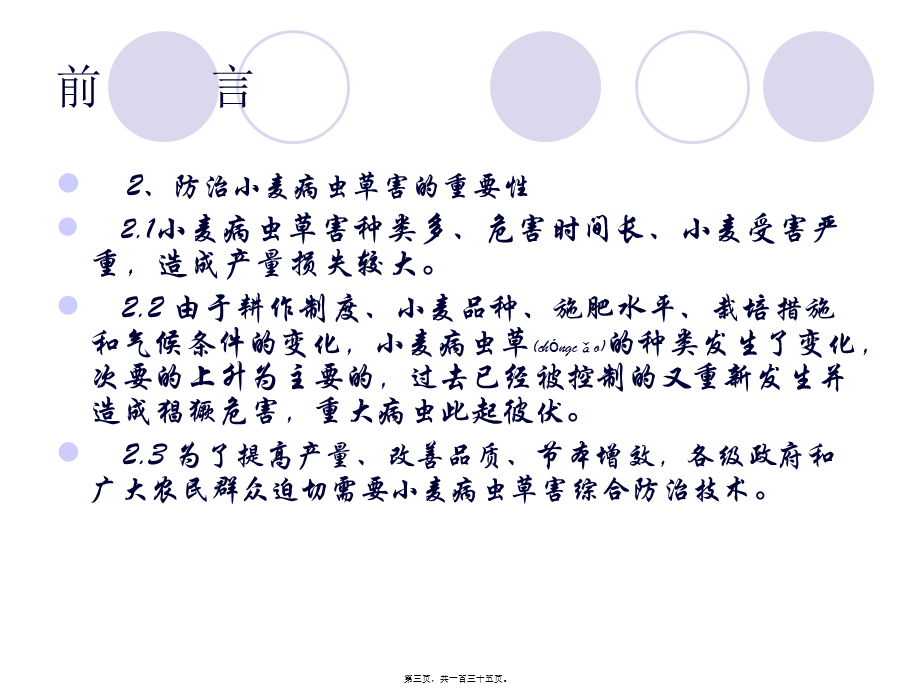 2022年医学专题—小麦病虫害综合防治技术(1).ppt_第3页