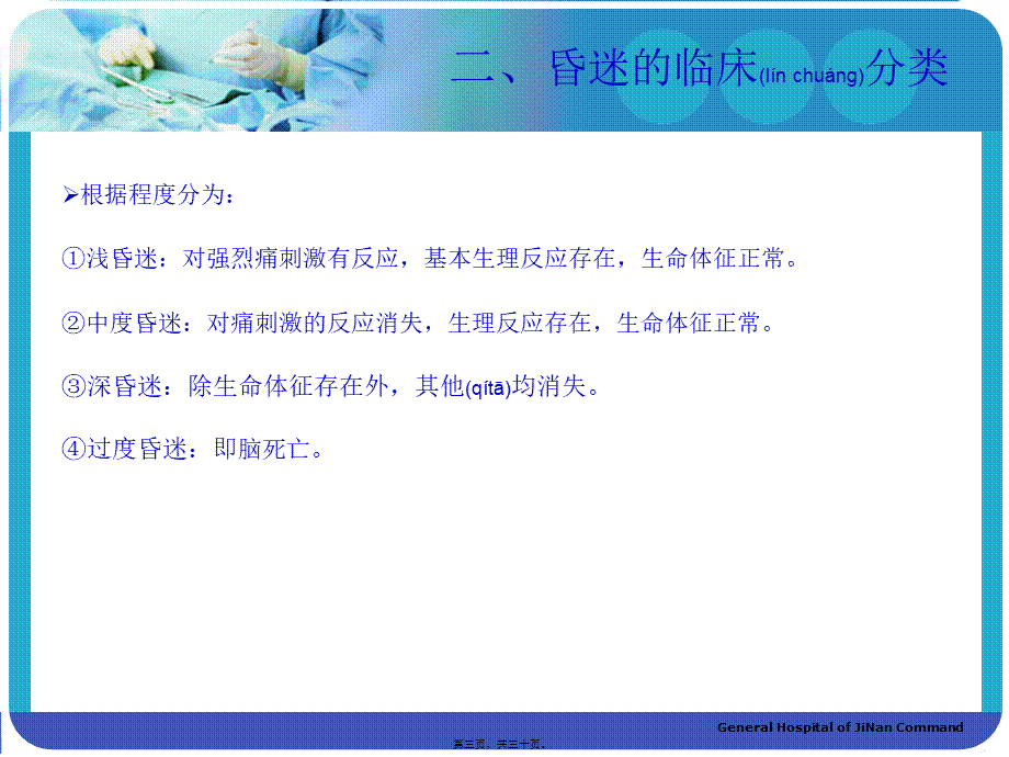 2022年医学专题—ICU患者昏迷的常见原因及其处理(1).ppt_第3页