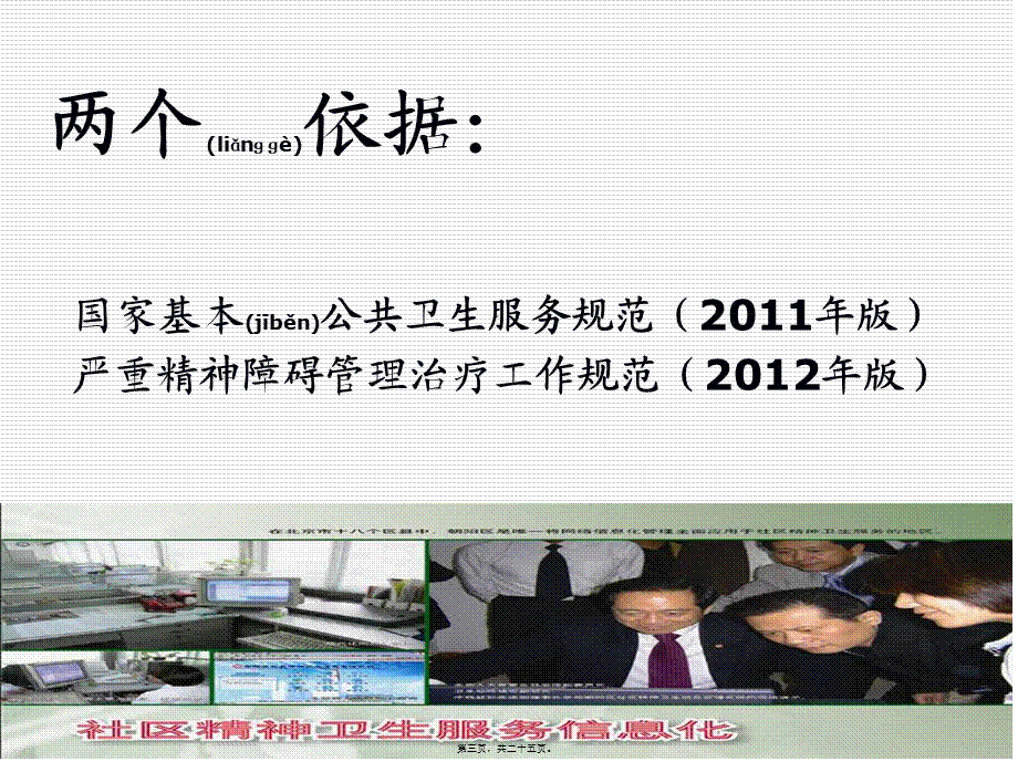 2022年医学专题—严重精神障碍(1).ppt_第3页