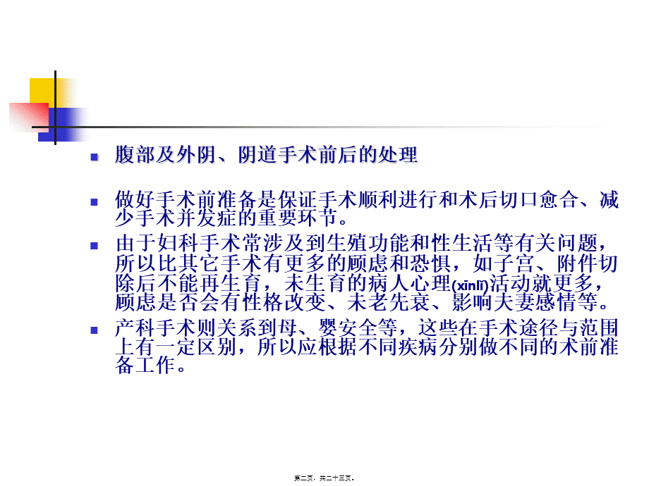 2022年医学专题—妇科手术及围手术期处理(1).ppt_第2页