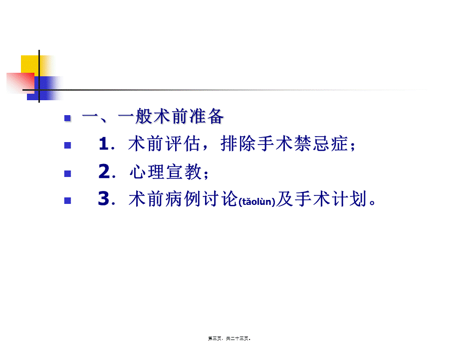 2022年医学专题—妇科手术及围手术期处理(1).ppt_第3页