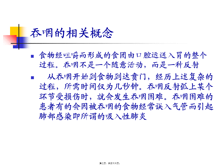 吞咽功能障碍的评定.pptx_第2页