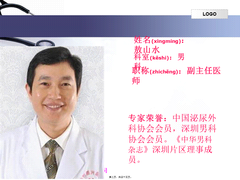 2022年医学专题—男性生殖健康讲座.ppt_第2页