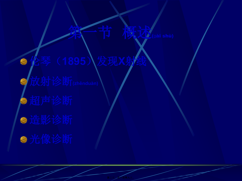 2022年医学专题—眼科影像学.ppt_第2页