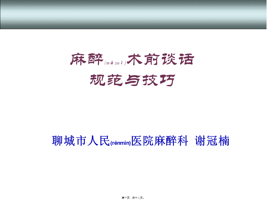 2022年医学专题—术前谈话规范与技巧(1).ppt_第1页