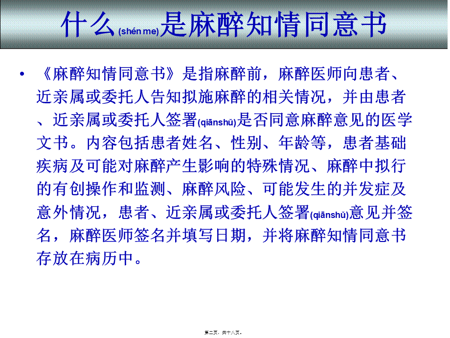 2022年医学专题—术前谈话规范与技巧(1).ppt_第2页