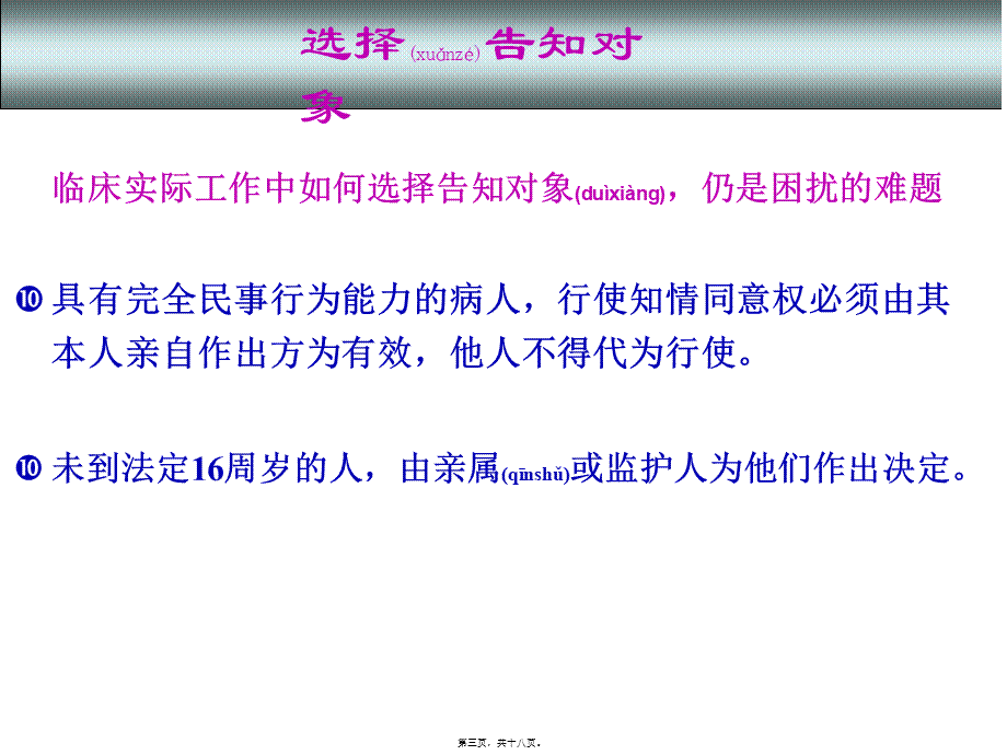 2022年医学专题—术前谈话规范与技巧(1).ppt_第3页