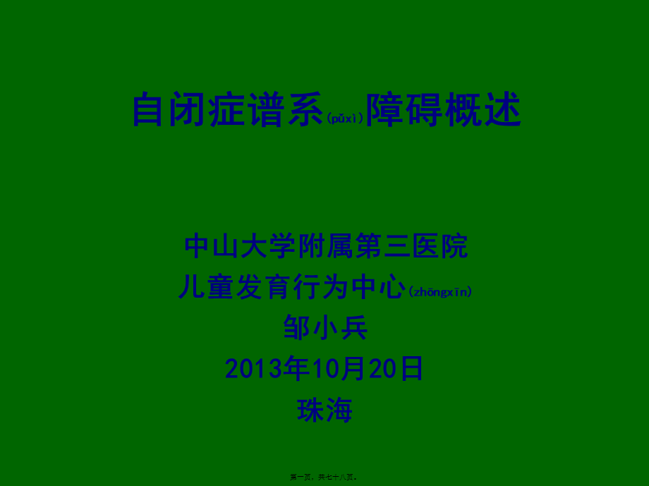 2022年医学专题—孤独症概述(1).ppt_第1页