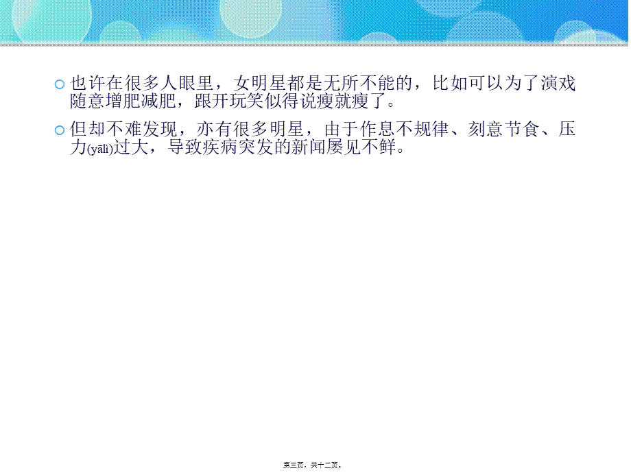 2022年医学专题—五百岁：愿所有珍爱生命的人-都能有健康相伴(1).pptx_第3页