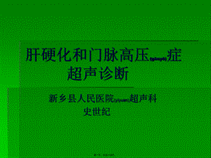 2022年医学专题—肝硬化和门脉高压(1).ppt