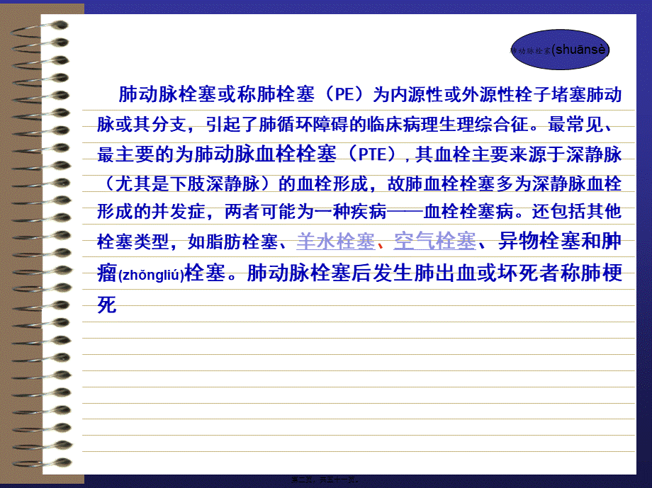 2022年医学专题—急性肺动脉栓塞-嘟嘟ppt(1).ppt_第2页