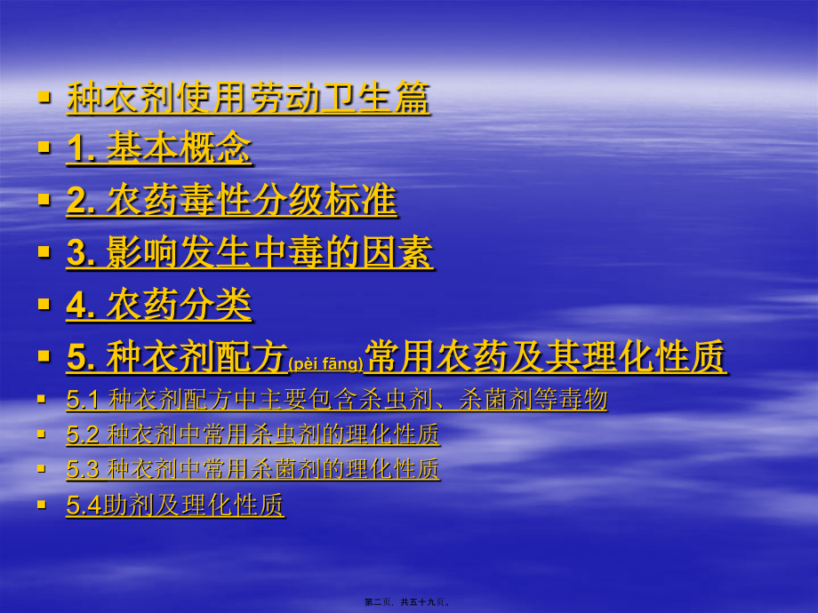 2022年医学专题—种衣剂农药中毒及急救常识.ppt_第2页