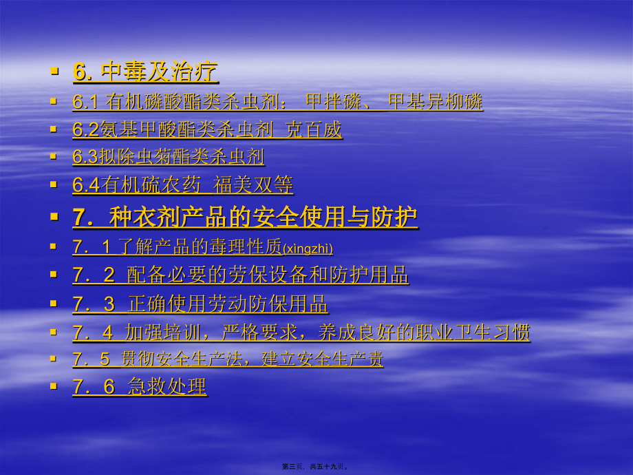 2022年医学专题—种衣剂农药中毒及急救常识.ppt_第3页