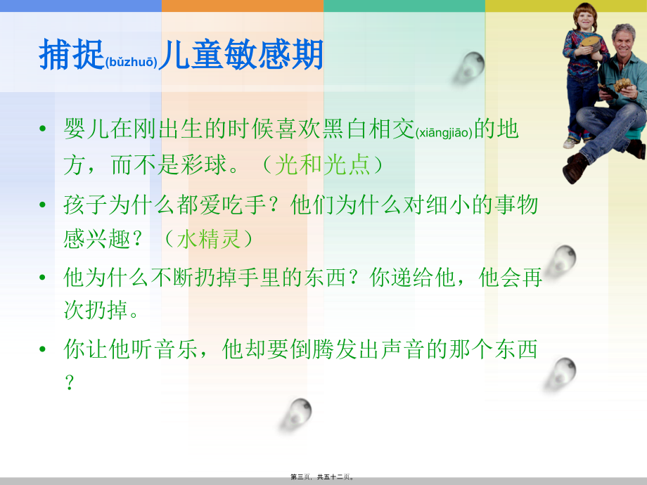 2022年医学专题—捕捉儿童敏感期2018(1).ppt_第3页