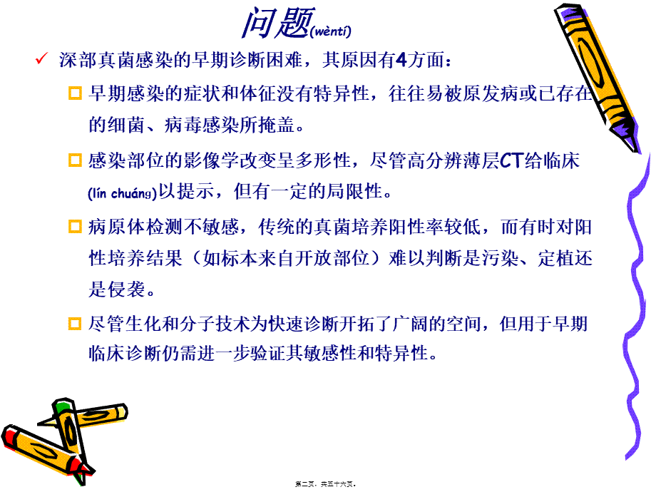 2022年医学专题—肺部真菌感染的困惑和挑战(1).ppt_第2页