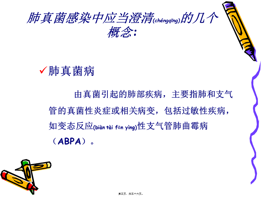 2022年医学专题—肺部真菌感染的困惑和挑战(1).ppt_第3页