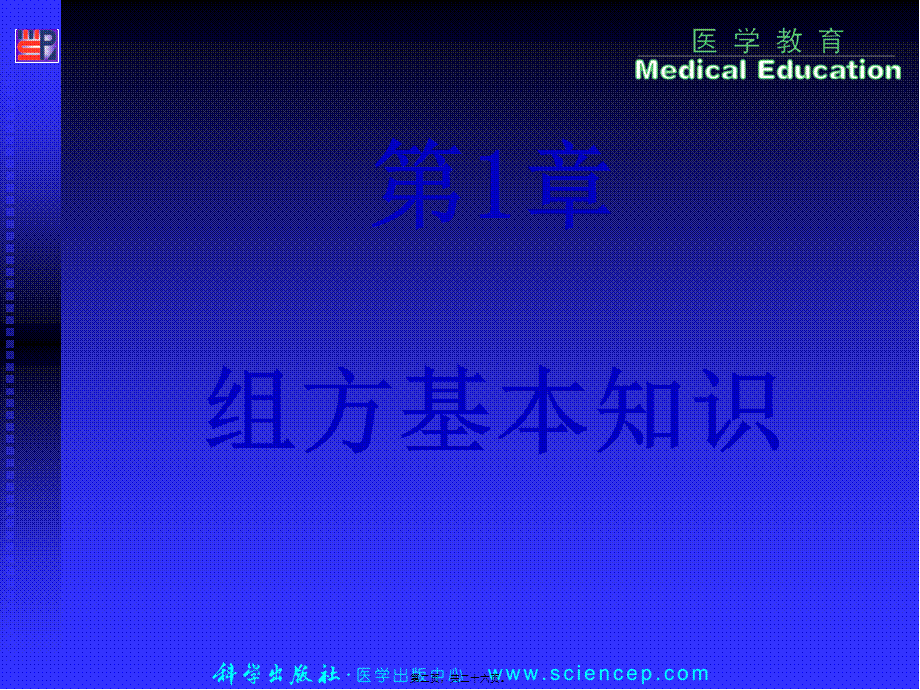 2022年医学专题—第5篇-第1章-方剂基础知识-药剂学(1).ppt_第2页