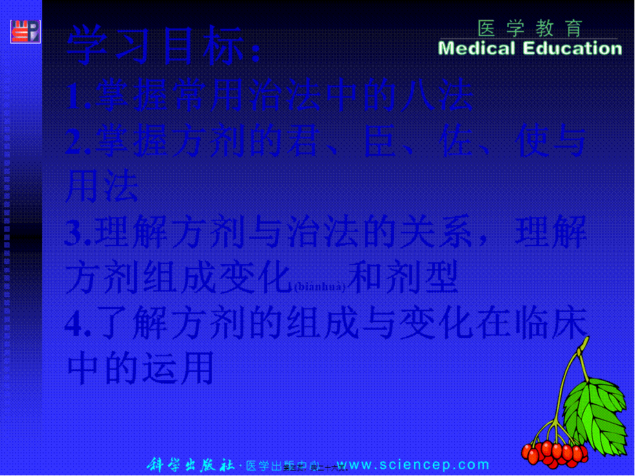 2022年医学专题—第5篇-第1章-方剂基础知识-药剂学(1).ppt_第3页