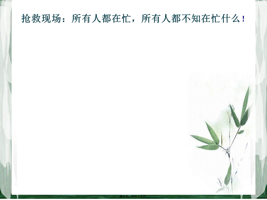 危重病人的抢救配合.ppt_第3页