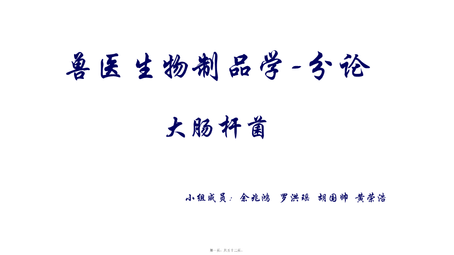 大肠杆菌.ppt_第1页